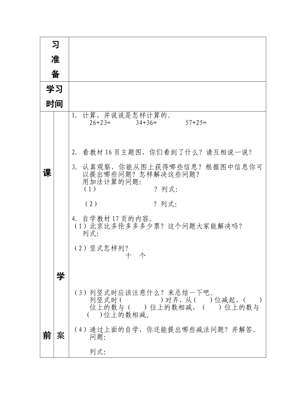 两位数减两位数（不退位）_第2页
