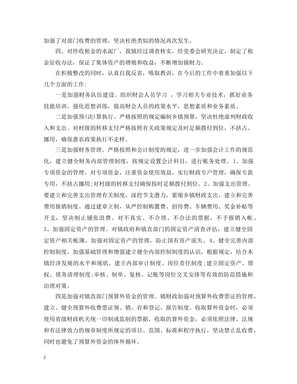 审计整改报告范文4篇 _第2页