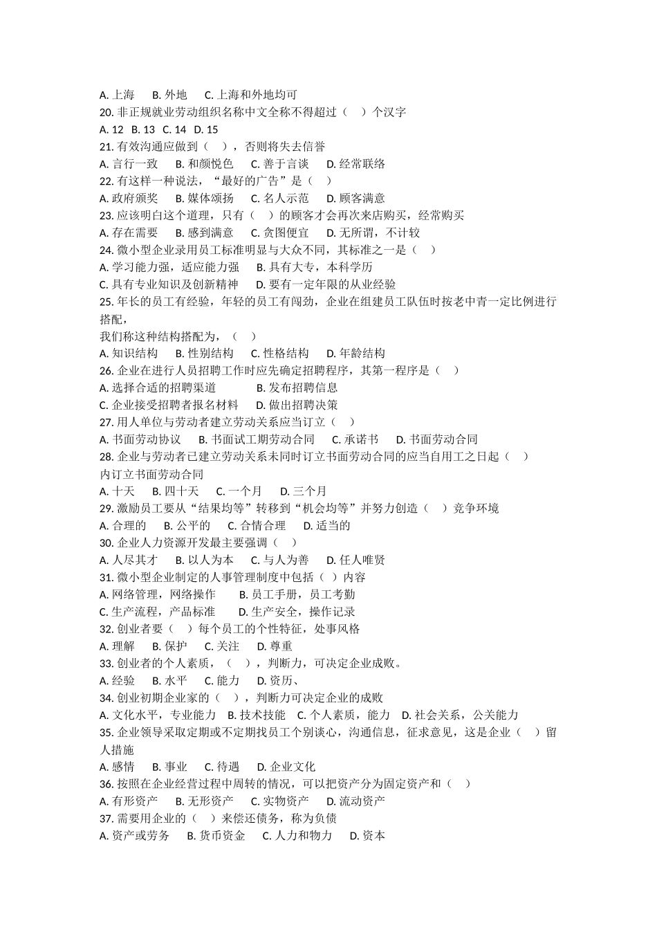 《大学生创业基础》综合测试题(四)_第2页