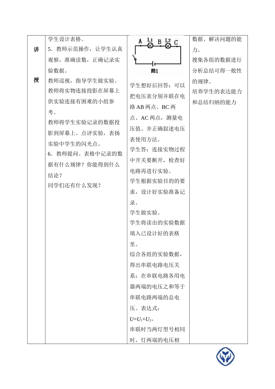 《串、并联电路中电压的规律》教学设计_第3页
