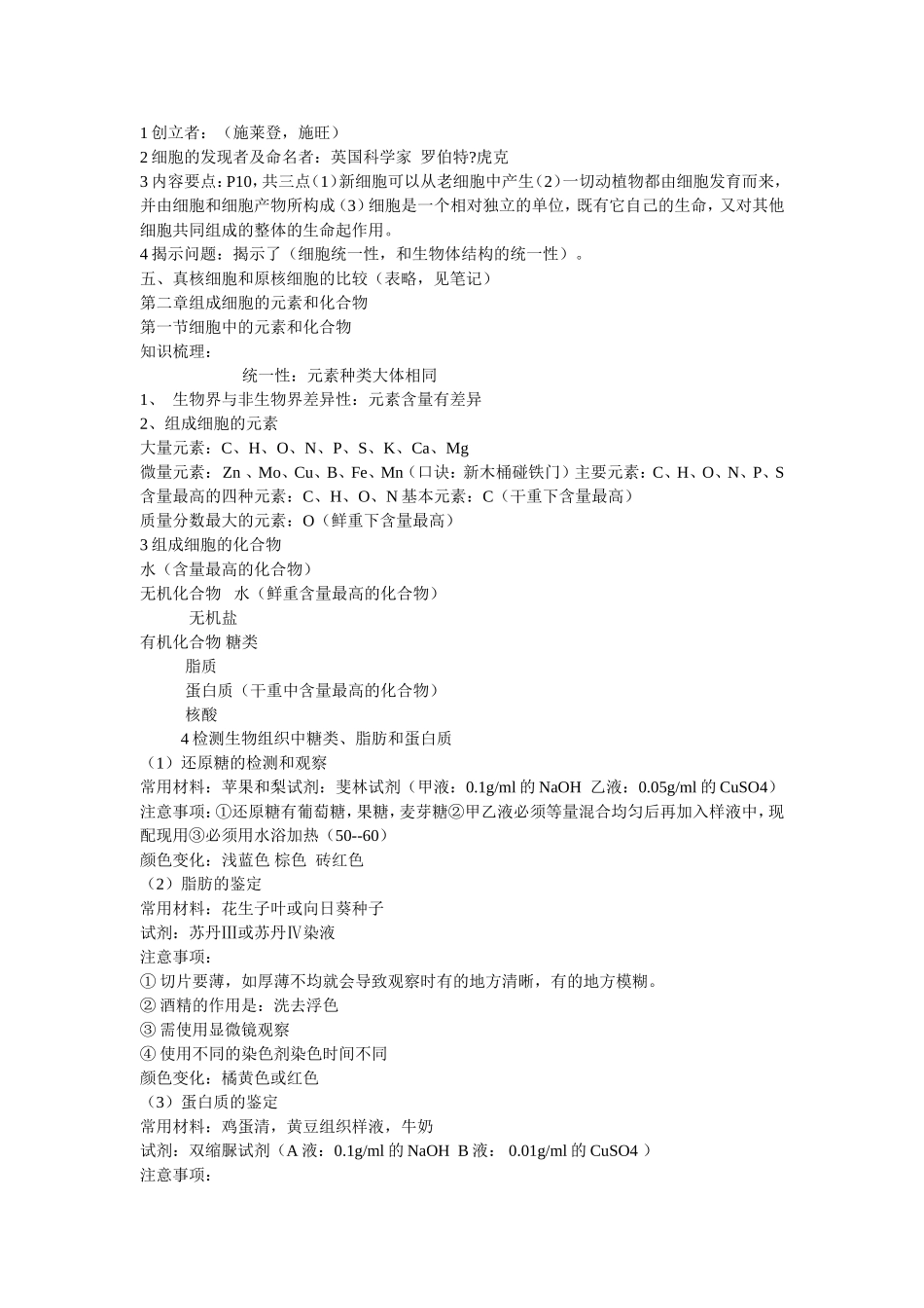 高一生物考试重要知识点_第2页