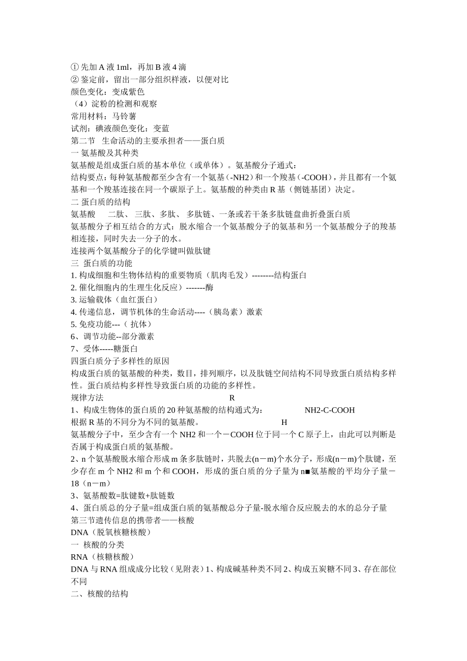 高一生物考试重要知识点_第3页