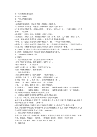高一生物考试重要知识点