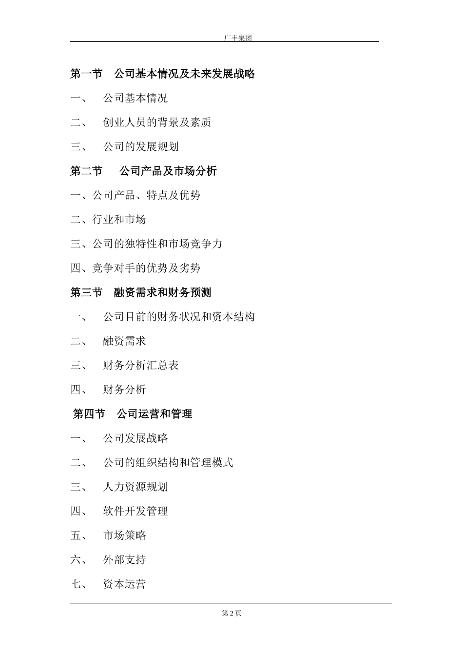 公司商业融资计划书模板_第2页