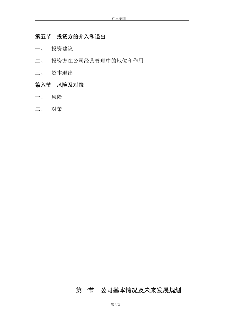 公司商业融资计划书模板_第3页