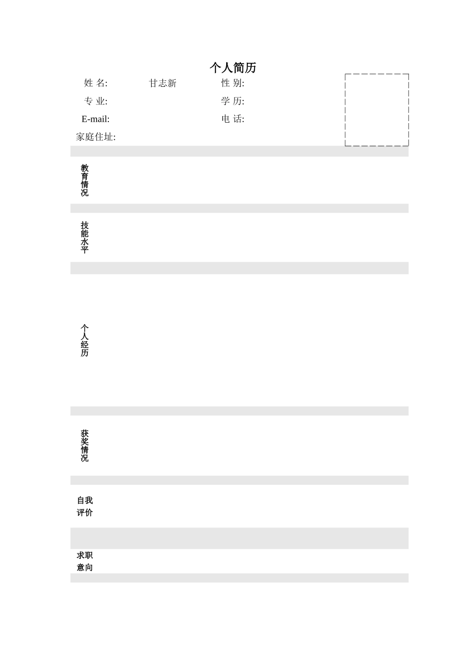 个人简历模板大全可直接下载使用(word版)1_第1页