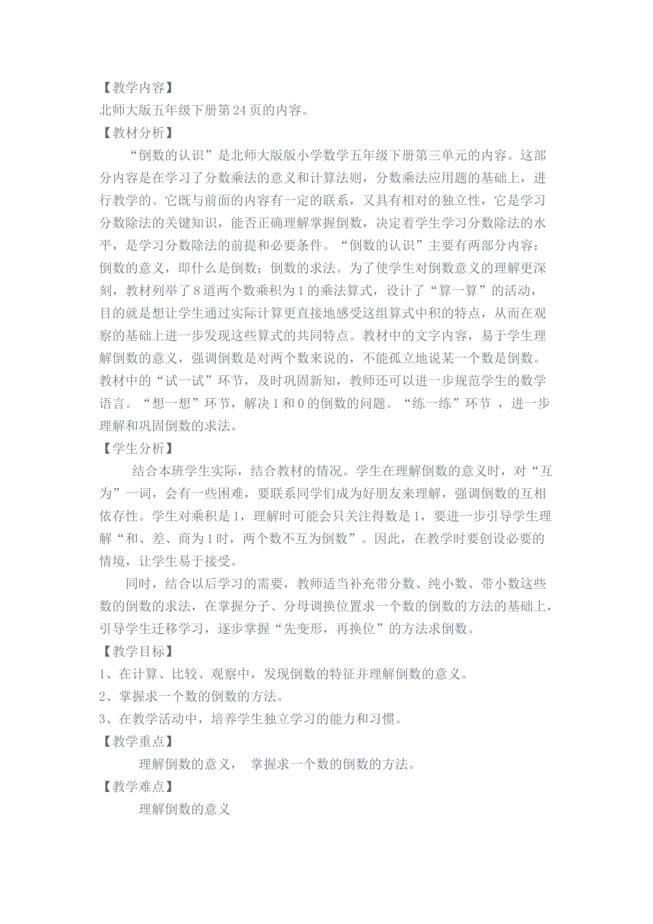 倒数教学设计_第1页
