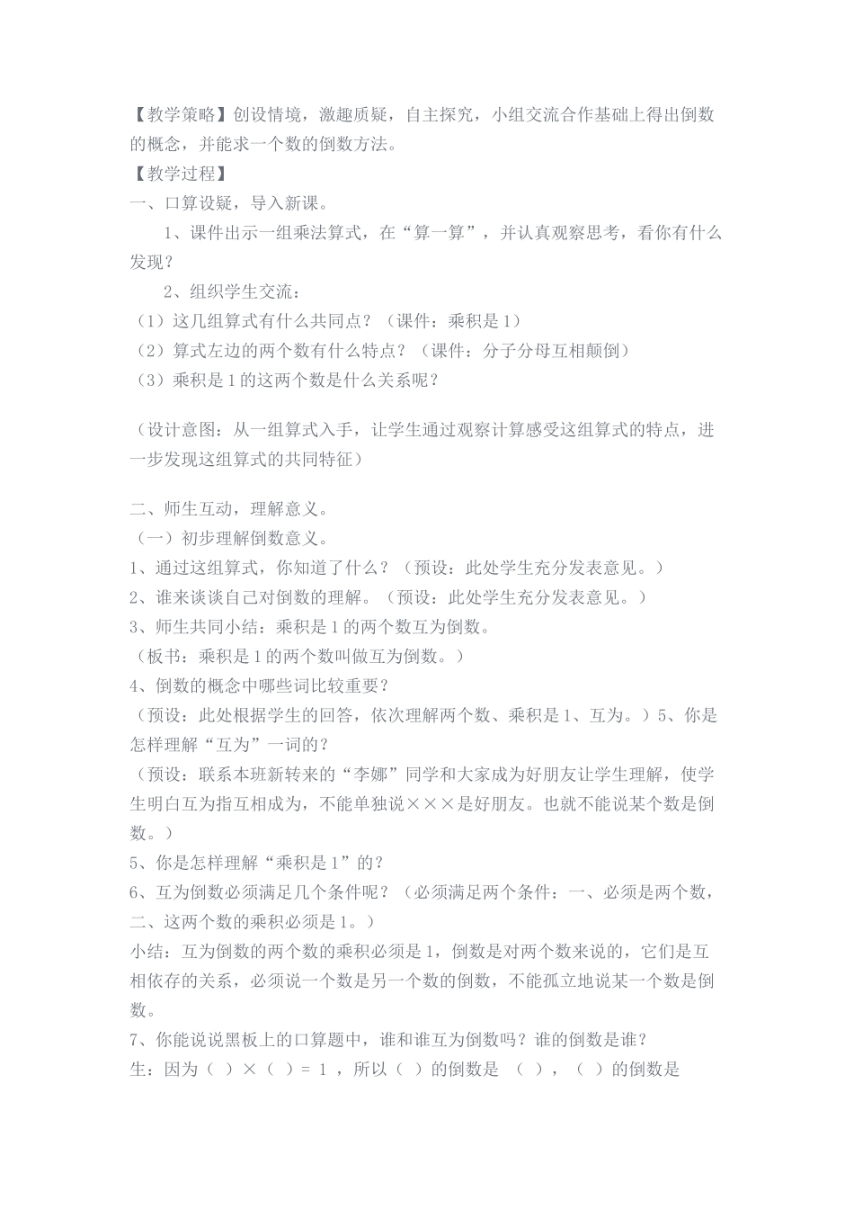 倒数教学设计_第2页