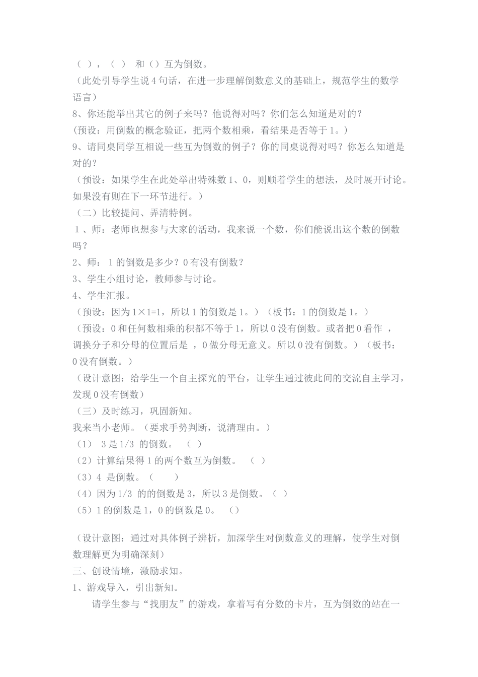 倒数教学设计_第3页