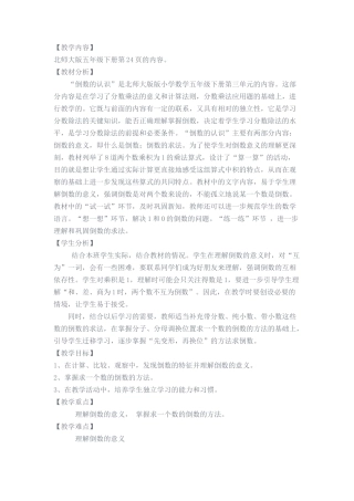 倒数教学设计