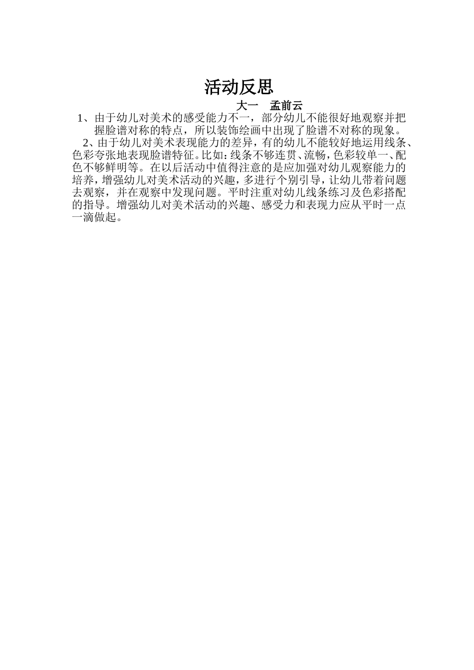 大班艺术活动《脸谱》_第2页