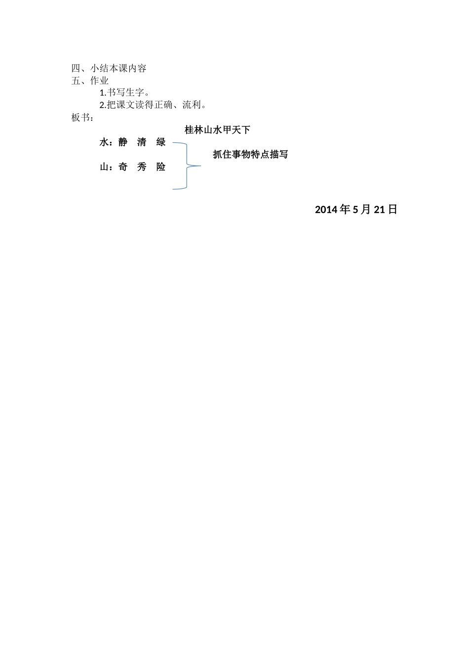 小学语文《桂林山水》教学设计_第3页