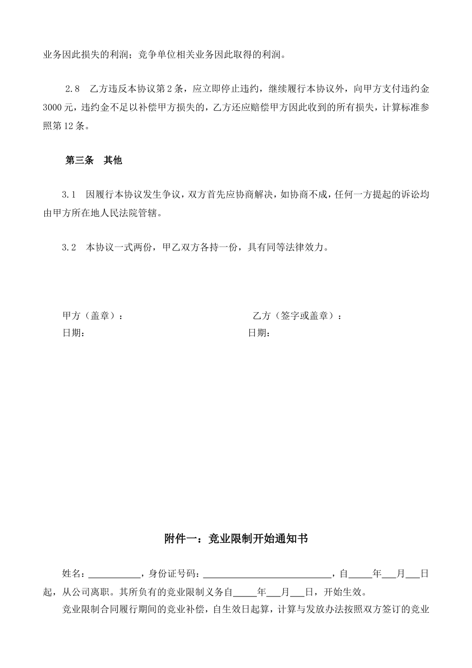 公司竞业限制协议_第3页