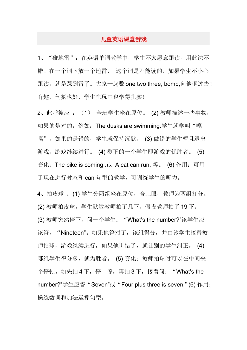 英语课堂常见游戏_第1页