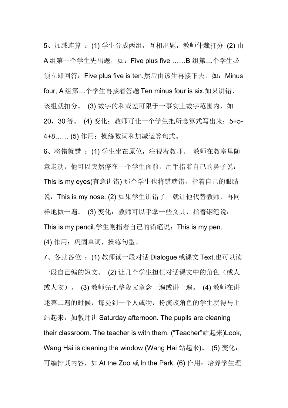 英语课堂常见游戏_第2页