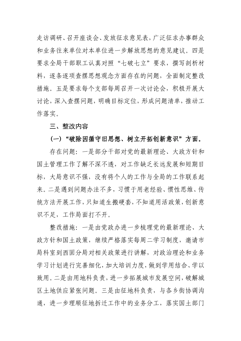 国土局解放思想大讨论整改方案_第2页