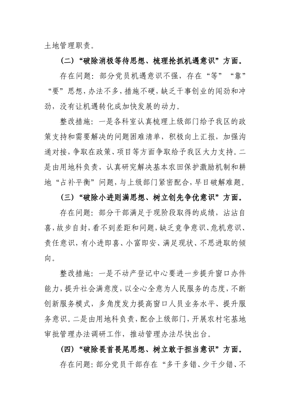 国土局解放思想大讨论整改方案_第3页