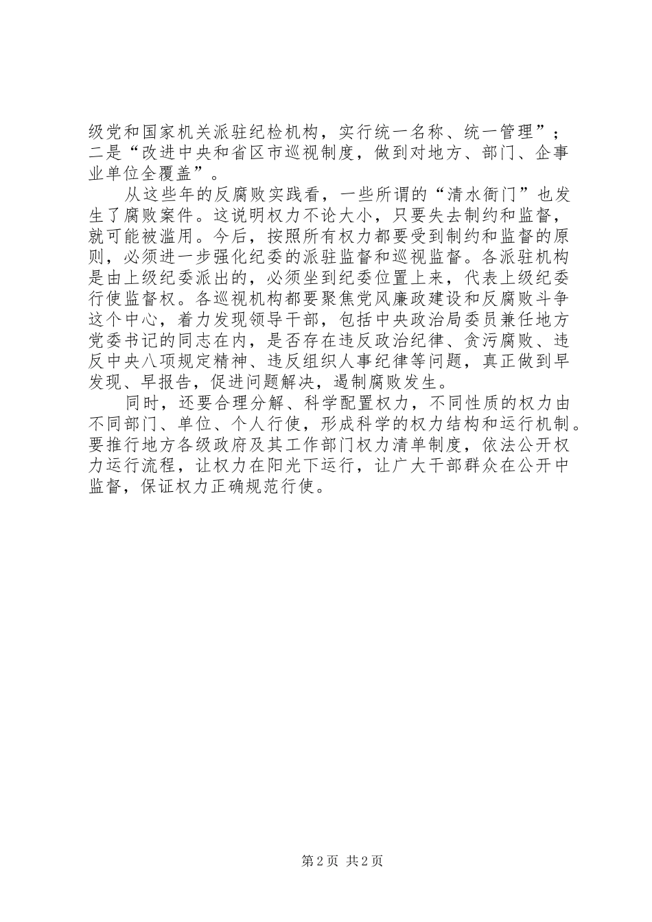 两个全覆盖体会心得_第2页