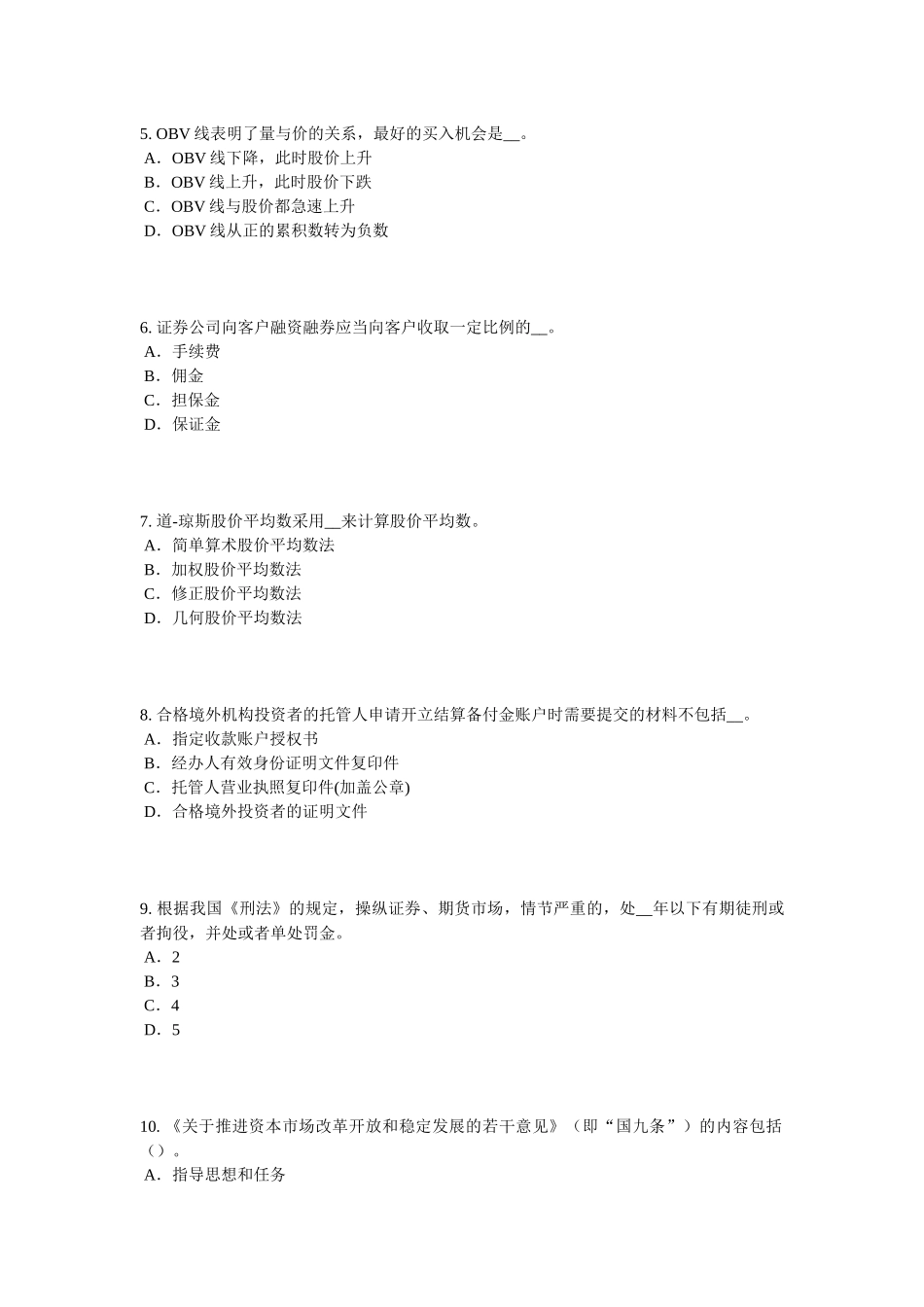 甘肃省2016年证券从业资格考试：其他衍生工具简介考试试卷_第2页