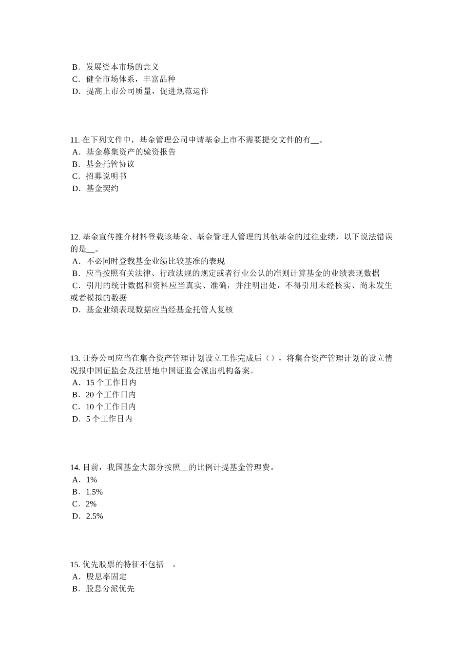 甘肃省2016年证券从业资格考试：其他衍生工具简介考试试卷_第3页