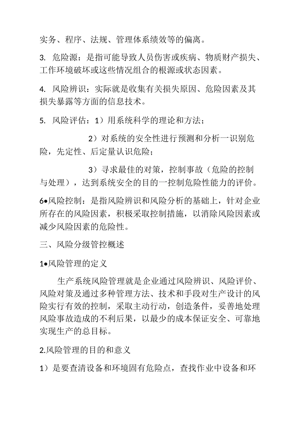 风险分级管控规范_第2页