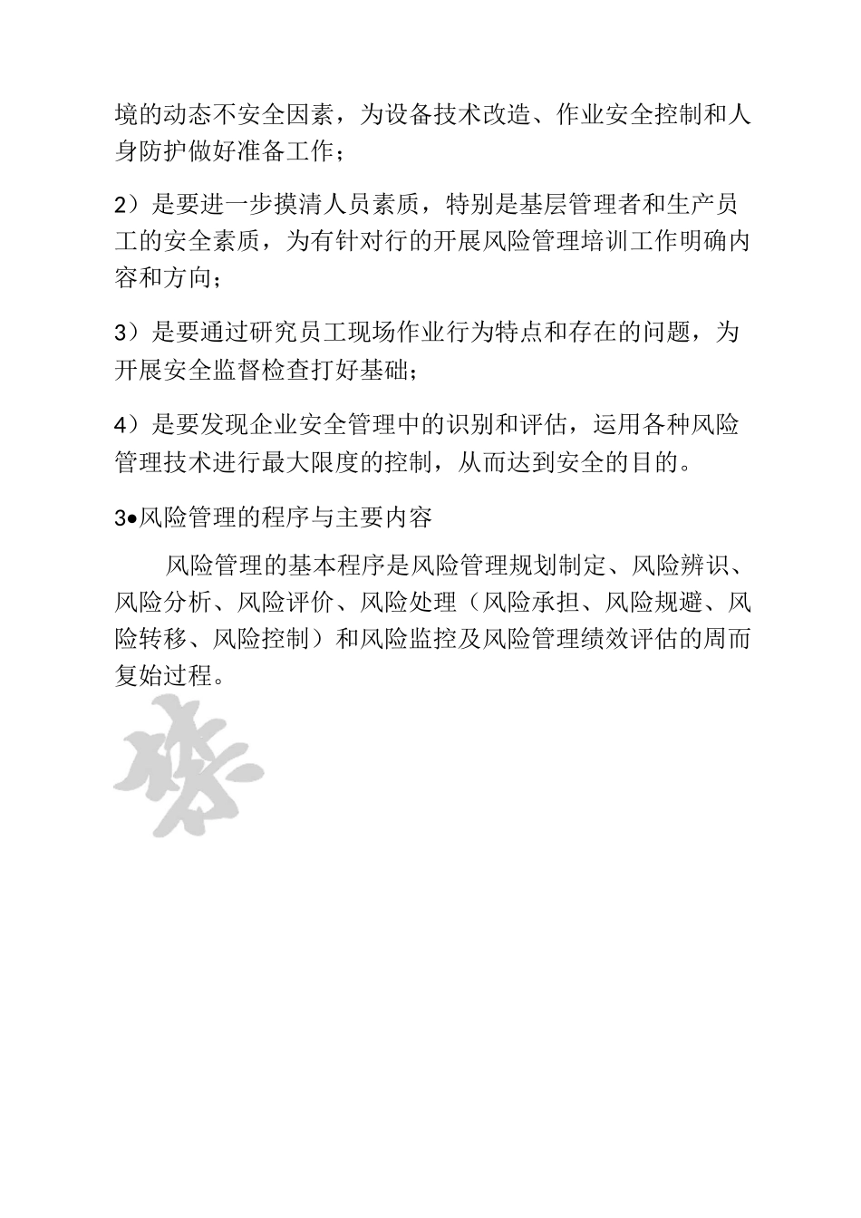 风险分级管控规范_第3页