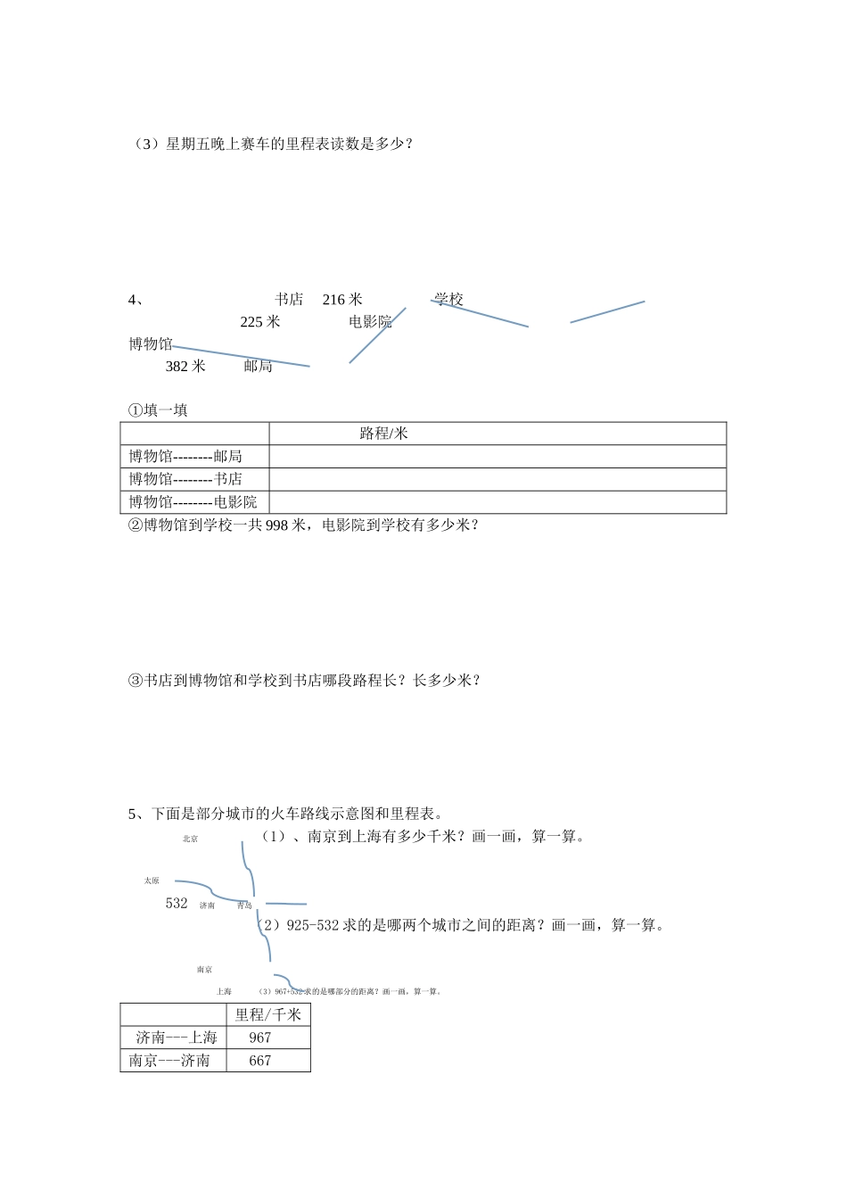 北师大版小学三年级数学上册里程表专题练习_第2页