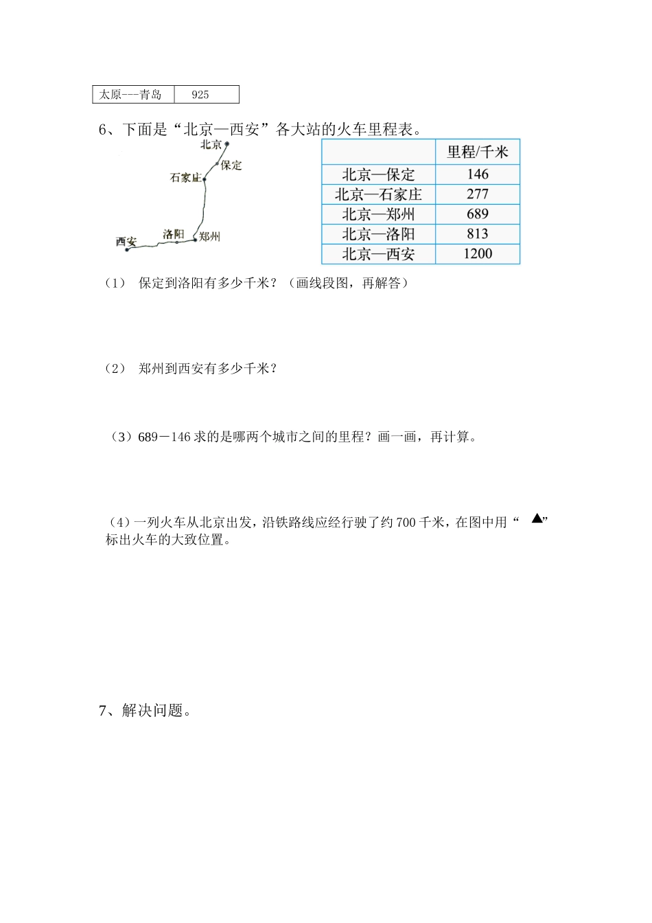 北师大版小学三年级数学上册里程表专题练习_第3页