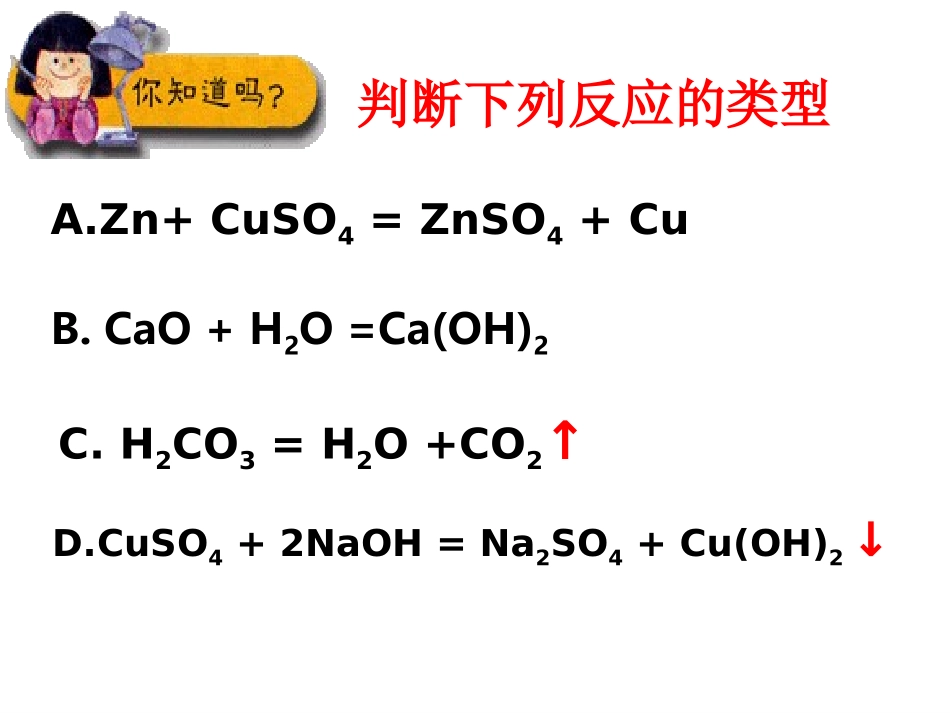 复分解反应发生的条件_第2页