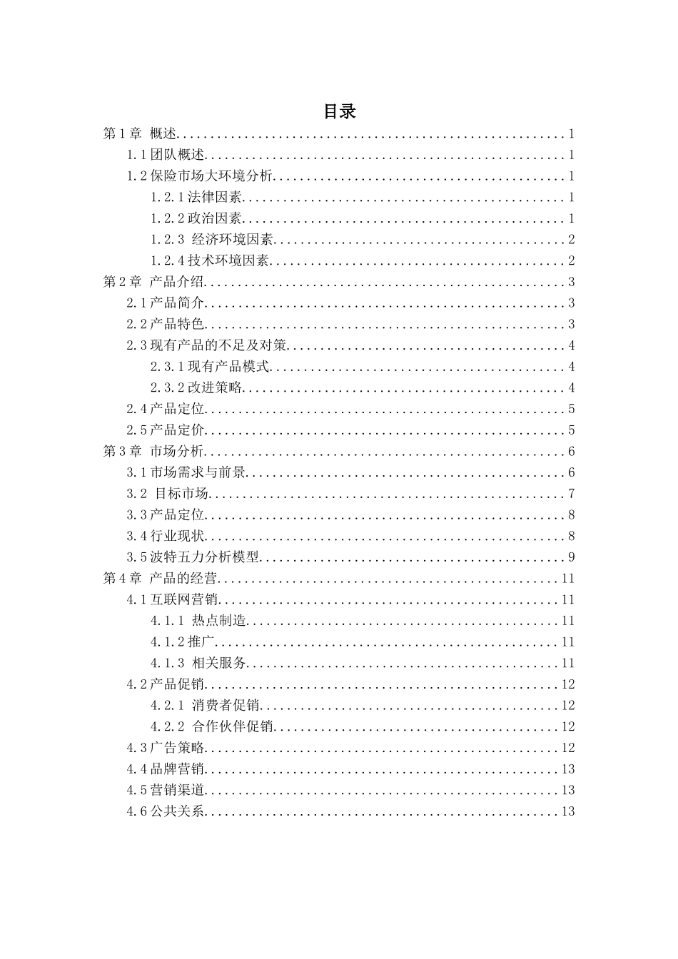 互联网保险大学生创意创客大赛_第2页