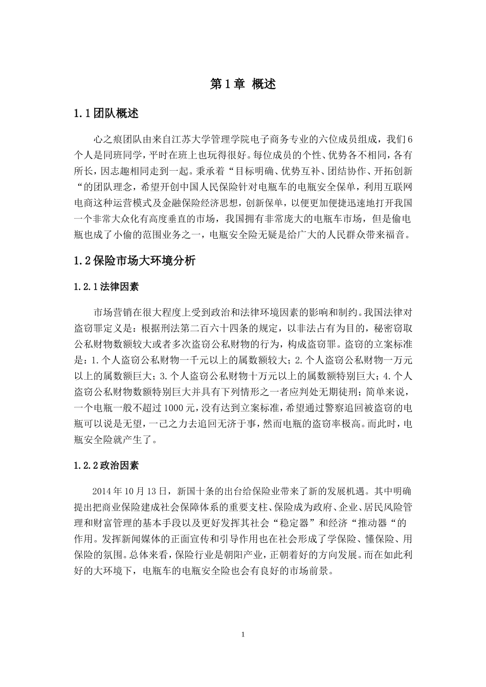 互联网保险大学生创意创客大赛_第3页