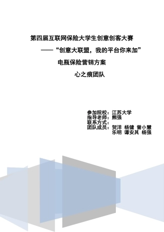 互联网保险大学生创意创客大赛