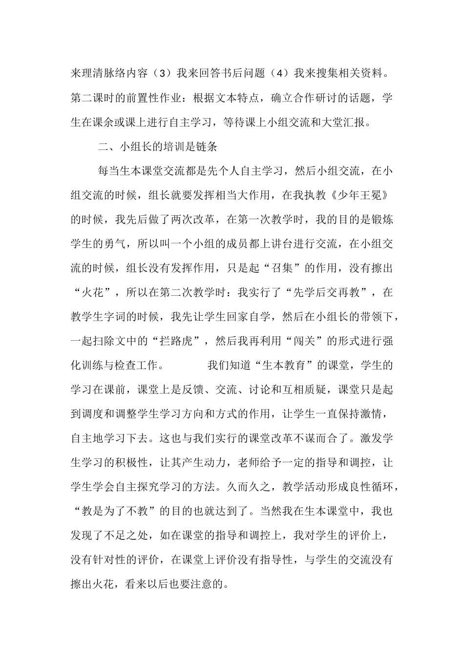 实施生本教育教学体会的教育随笔_第2页