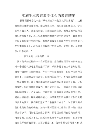 实施生本教育教学体会的教育随笔