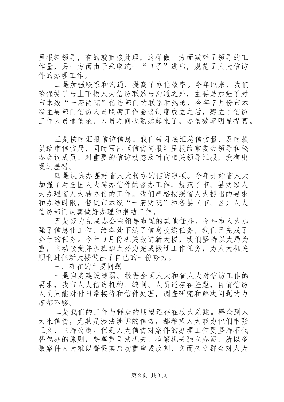 年市人大信访工作总结 _第2页