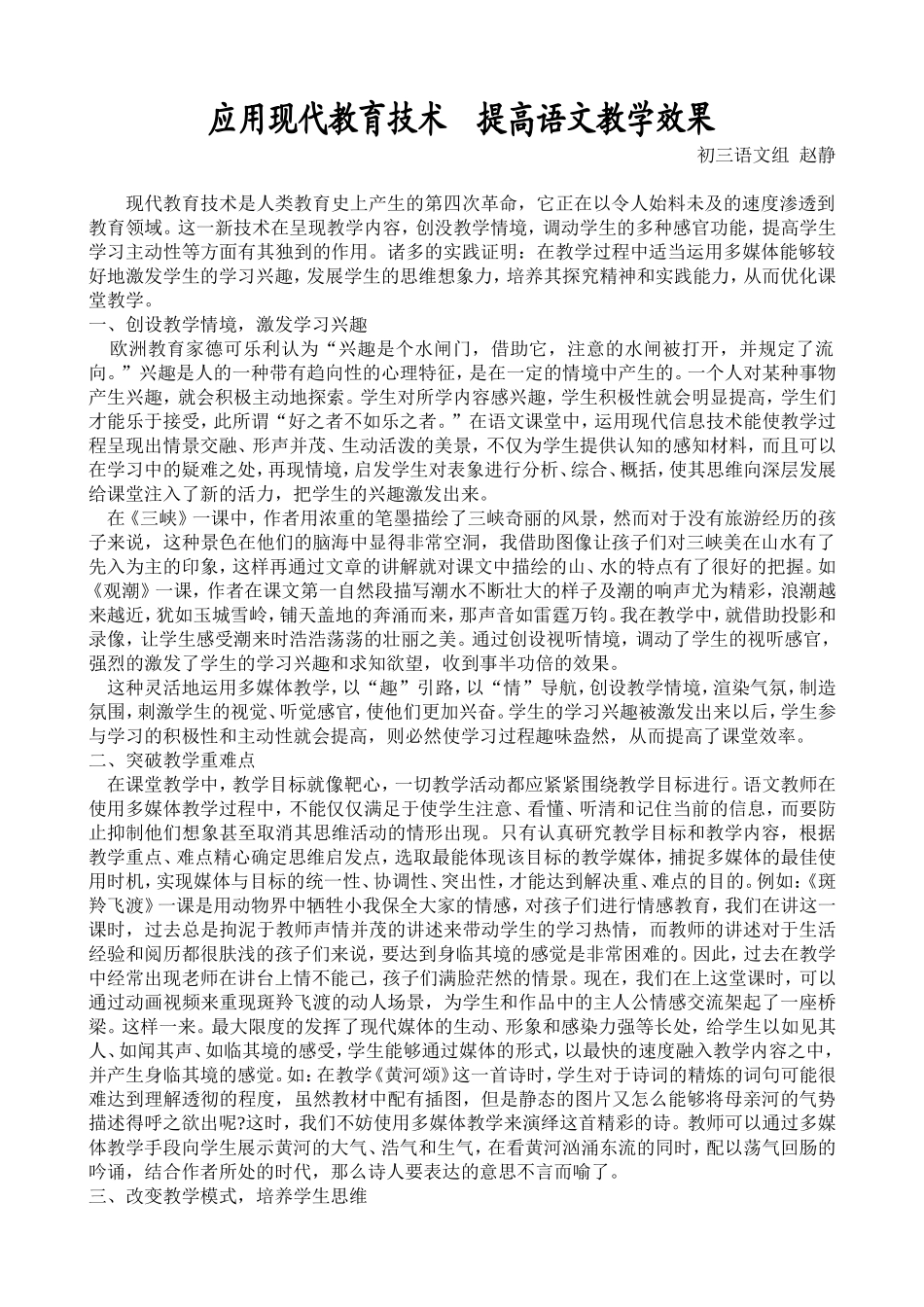 用现代教育技术提高语文教学效果_第1页