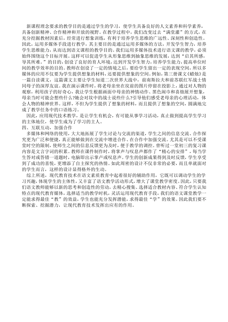 用现代教育技术提高语文教学效果_第2页