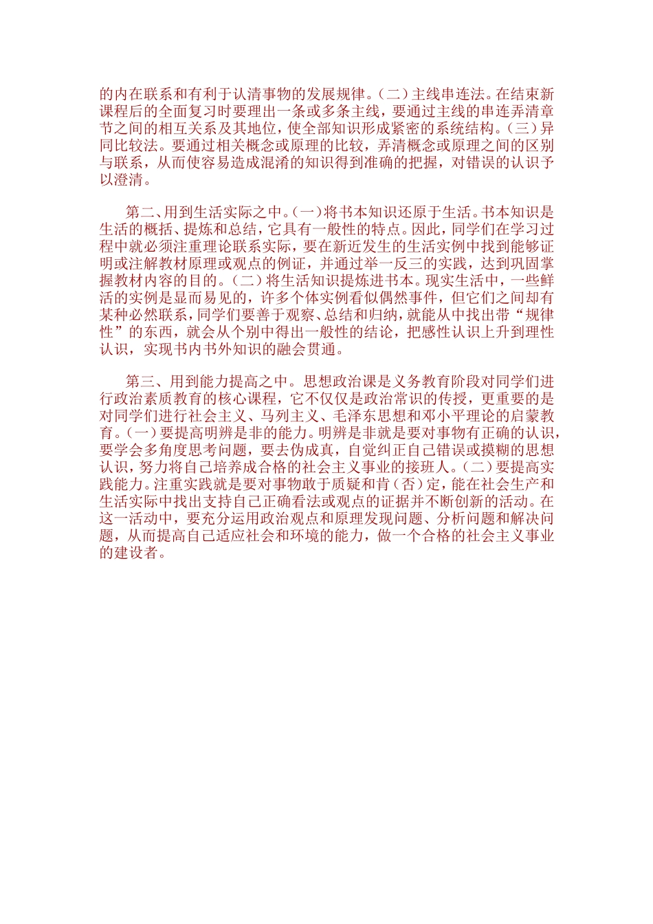 学习思想品德的技巧_第2页