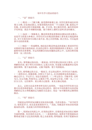 学习思想品德的技巧
