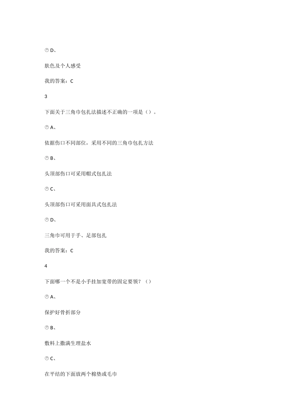 《生命安全与救援》期末考试及答案_第2页