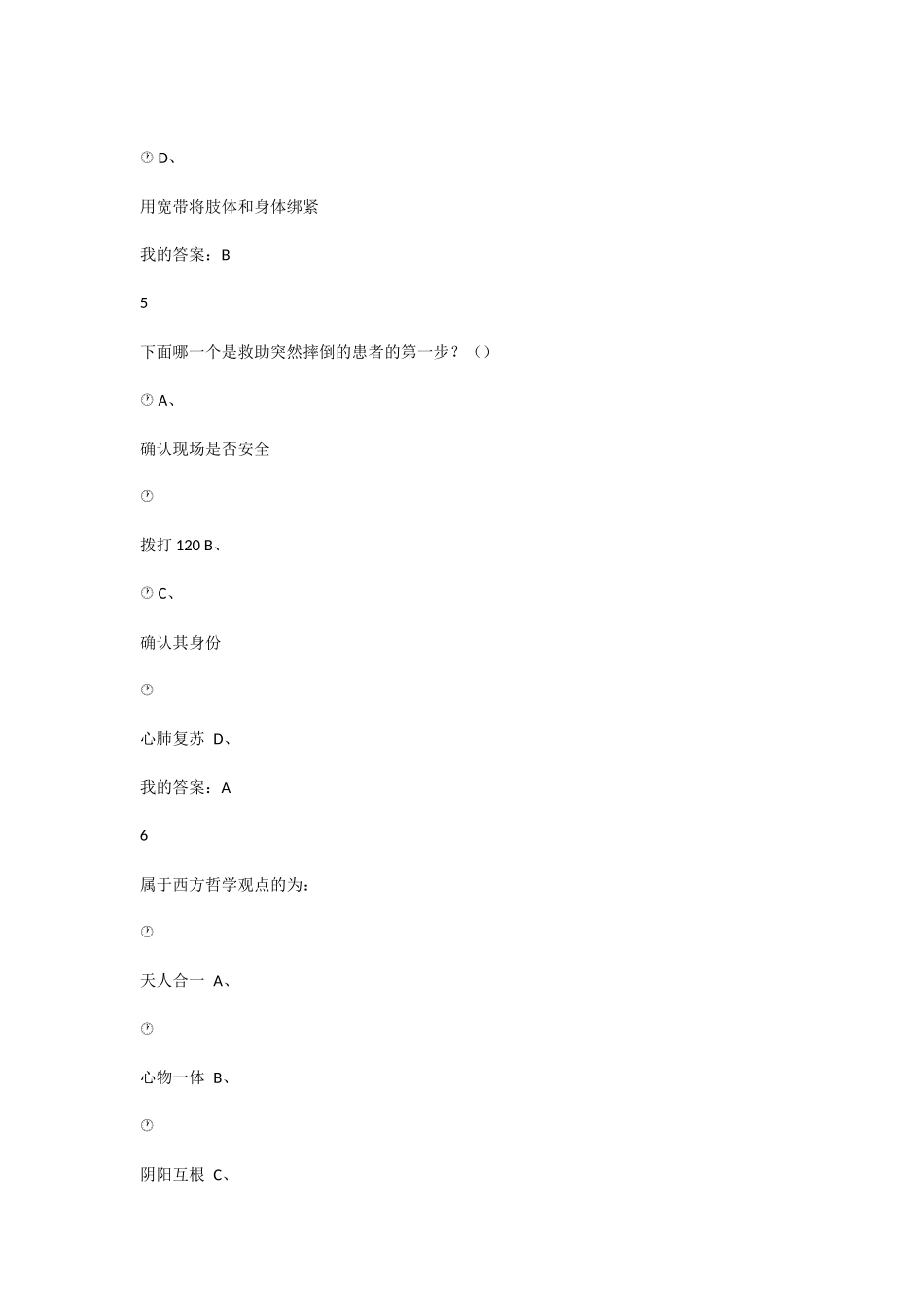 《生命安全与救援》期末考试及答案_第3页
