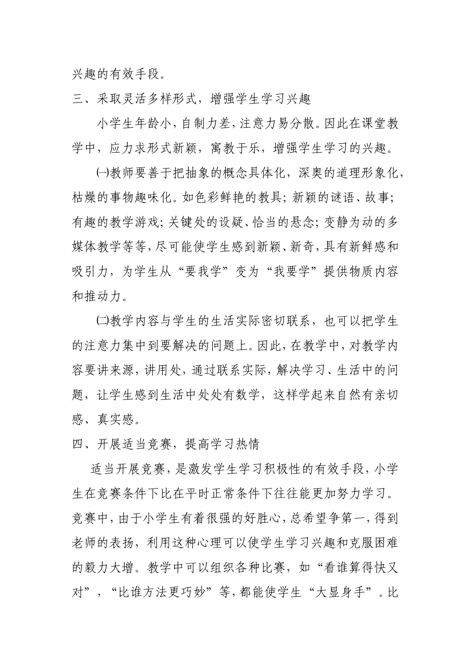 怎样培养学生自主学习的能力_第2页