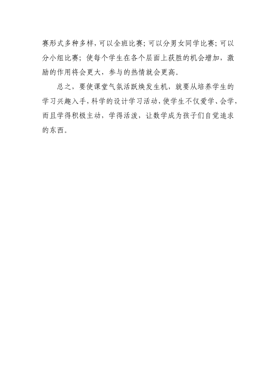 怎样培养学生自主学习的能力_第3页