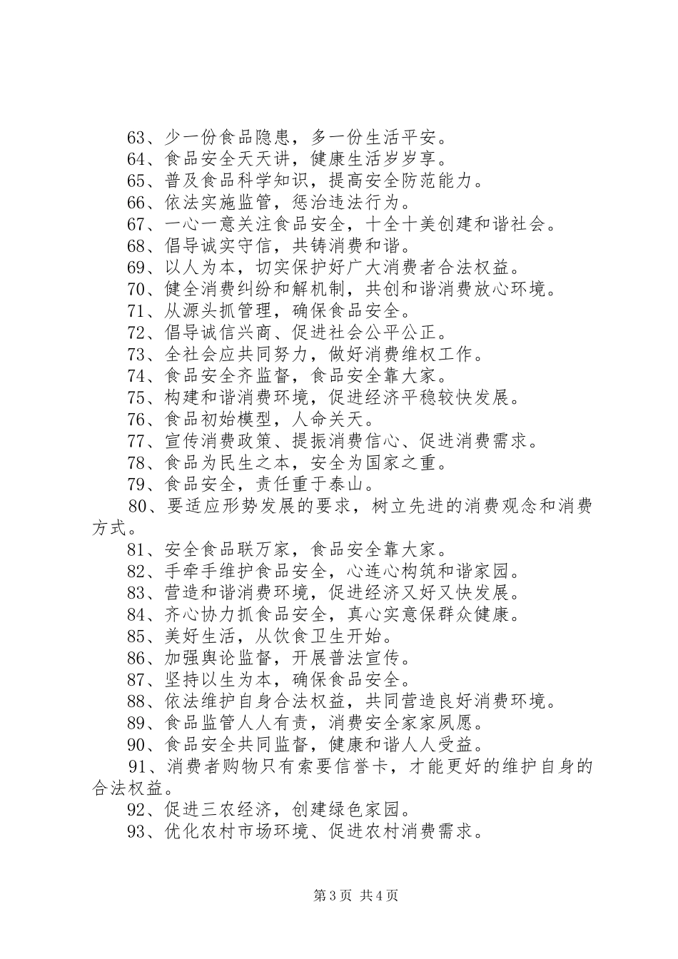 食品企业宣传标语大全_第3页