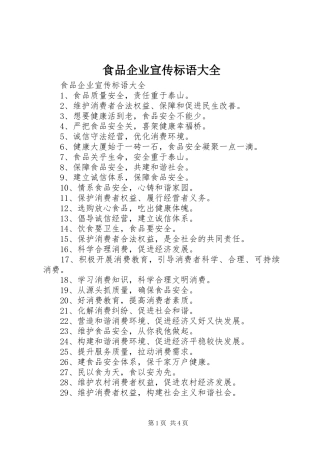 食品企业宣传标语大全