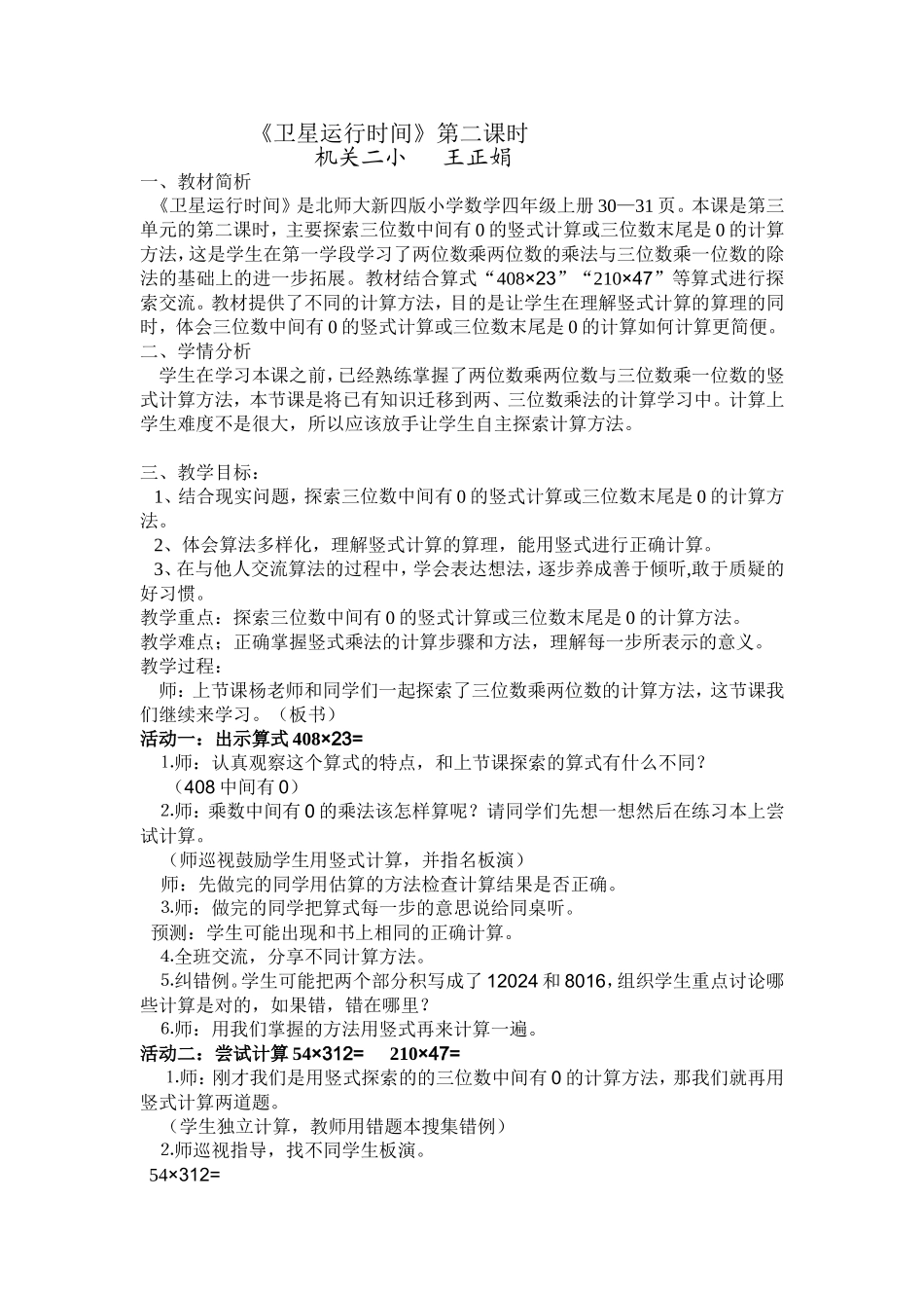 卫星运行时间912(1)_第1页