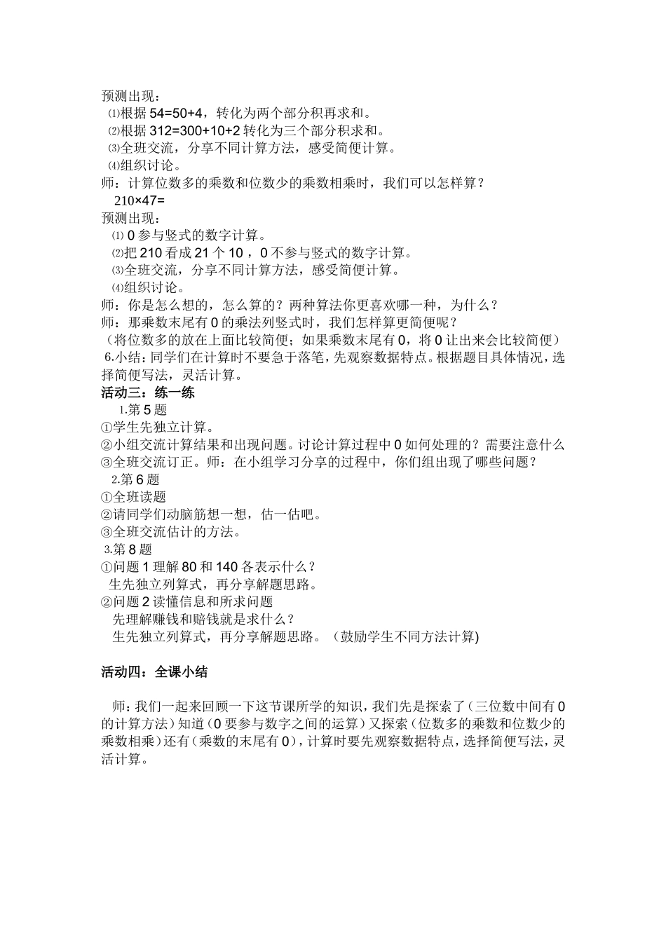 卫星运行时间912(1)_第2页