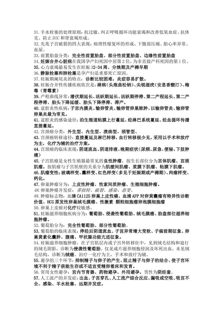 妇产科学考试复习重难点_第2页