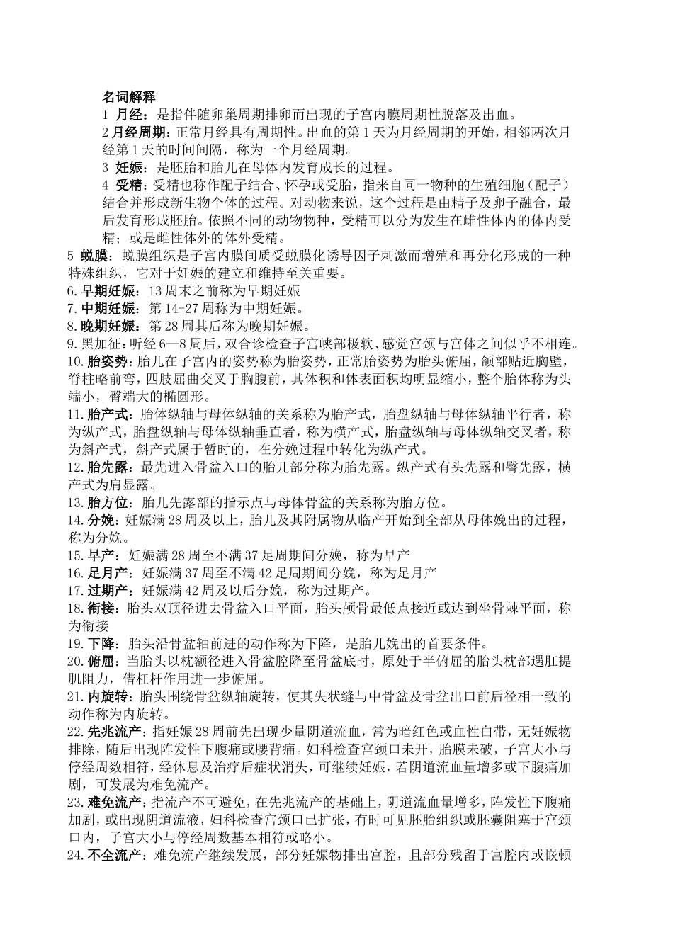 妇产科学考试复习重难点_第3页