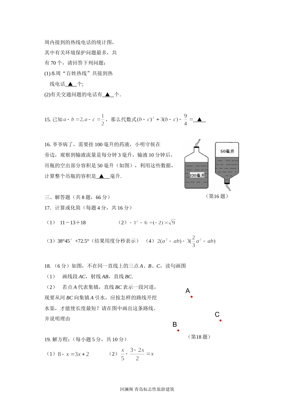 杭州市七年级上学期期末考试数学试题附答案_第3页